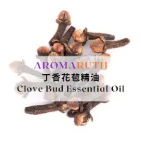 在飛比找蝦皮購物優惠-AROMARUTH丁香花苞精油Clove Bud Essen