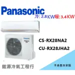 CS-RX28NA2/CU-RX28JHA2