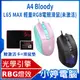 【小婷電腦＊滑鼠】全新免運 送激活卡+鼠墊 Bloody L65 MAX(未激活) 輕量RGB 電競滑鼠 光學引擎 血手寶典 RGB彩漫