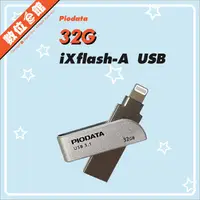 在飛比找露天拍賣優惠-✅公司貨免運費刷卡有發票 Piodata iXflash 3