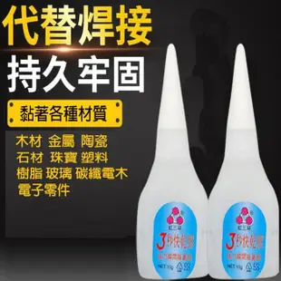 【CMK】強力瞬間接著劑3秒快乾膠 2入(瞬間膠萬用膠 焊接劑 快乾膠 適合多種材質)