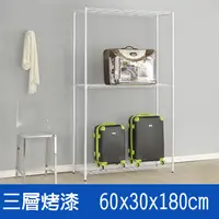 在飛比找PChome24h購物優惠-(鐵架王) 60*30*180三層烤漆層架(白)