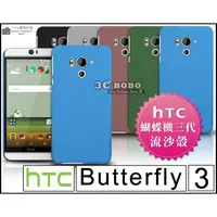 在飛比找蝦皮購物優惠-[190-免運費] HTC Butterfly 3 高質感流