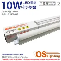 在飛比找森森購物網優惠-4入 【OSRAM歐司朗】 LEDVANCE 星皓 10W 