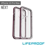 【LIFEPROOF】IPHONE 13 PRO MAX 6.7吋 NEXT 三防 防雪/防塵/防摔保護殼(紫)