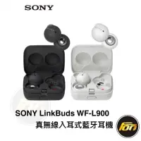在飛比找蝦皮商城優惠-SONY LinkBuds WF-L900真無線入耳式藍牙耳