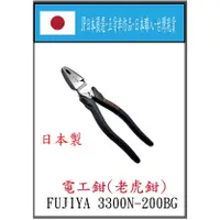 在飛比找蝦皮購物優惠-★JP嚴選★★現貨在台★FUJIYA 3300N-200 3