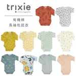 比利時 TRIXIE 有機棉長袖包屁衣 多款可選