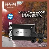 在飛比找蝦皮購物優惠-【HYM HABITAT 棲息地】HP m550 MOTO 