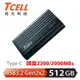 【TCELL 冠元】TC200 USB3.2/Type C Gen2x2 512GB 超速外接式固態硬碟SSD 深海藍