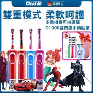 台灣現貨 Oral-B人魚公主 冰雪奇緣 蜘蛛人 玩具總動員 麥坤 德國百靈 歐樂B D100 兒童電動牙刷 D12
