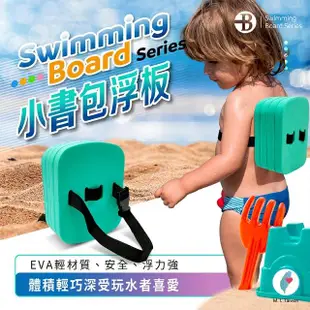 【台灣橋堡】安全泳具 星型 小書包 小烏龜(SGS 認證 100% 台灣製造 小便當 助浮器 背漂 浮板 游泳圈)
