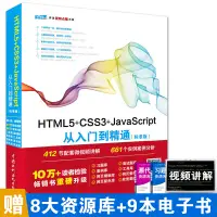 在飛比找蝦皮購物優惠-HTML5+CSS3+JavaScript從入門到精通（標準