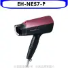 Panasonic國際牌【EH-NE57-P】吹風機