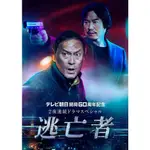 2020電影DVD：逃亡者 TOBOSHA 全2集【渡邊謙/豐川悅司/夏川結衣】全新盒裝