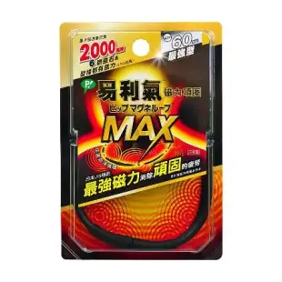 易利氣 磁力項圈MAX 60cm X2入