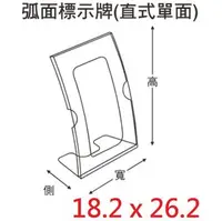 在飛比找PChome商店街優惠-【1768購物網】弧面標示牌18.2 x 26.2公分-直式