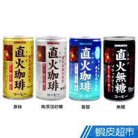 在飛比找蝦皮商城優惠-Sangaria 直火咖啡飲料 (香醇/原味/無添加砂糖/無