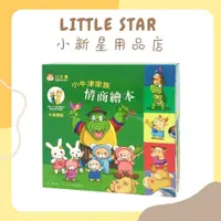 在飛比找蝦皮購物優惠-LITTLE STAR 小新星【小牛津-小牛津家族情商繪本系