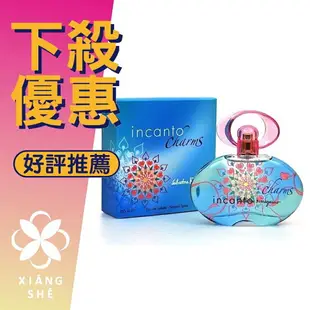 Salvatore Ferragamo Incanto Charms 甜心魔力 女性淡香水 30ML/50ML/100ML ❁香舍❁ 母親節好禮