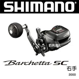 18全新 正品公司貨 SHIMANO BARCHETTA SC 捲線器 電子計米 船釣 鼓式 海釣 白帶 3000 右手
