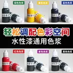 三青 水性漆調色通用色漿墻面乳膠漆木器漆樹脂漆自助調色色漿