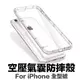 [買殼送線] iphone X XS XR Max 空壓殼 氣墊殼 氣囊殼 防摔殼