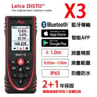 在飛比找蝦皮購物優惠-【含稅-可統編】雷射測距儀 Leica DISTO X3 藍