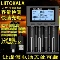 在飛比找蝦皮購物優惠-Liitokala Lii-M4智慧充電器18650 266