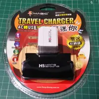 在飛比找蝦皮購物優惠-台灣製MAGIC TRAVEL CHARGER AC轉USB