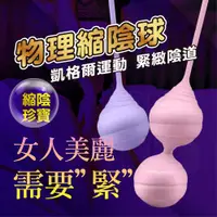 在飛比找PChome24h購物優惠-FUNFLY 放飛 冰淇淋 聰明球 凱格爾運動 陰道緊實鍛煉