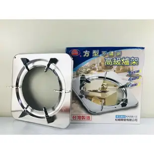 白鐵爐架 方型 瓦斯爐架 爐架 方形爐架 鍋架 大小鍋專用 隔熱架 兩入一盒（依凡卡百貨）