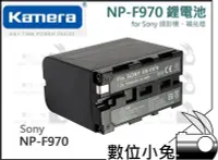 在飛比找Yahoo!奇摩拍賣優惠-數位小兔【Kamera SONY NP-F970 電池】攝影