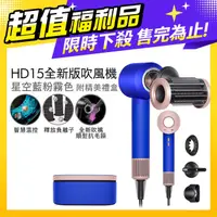 在飛比找PChome24h購物優惠-【超值福利品】Dyson Supersonic 吹風機 HD