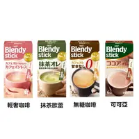 在飛比找樂天市場購物網優惠-【江戶物語】AGF BLENDY STICK 沖泡粉 可可亞