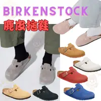 在飛比找蝦皮購物優惠-Birkenstock 德國🇩🇪 波士頓Boston 勃肯鞋