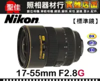 在飛比找Yahoo!奇摩拍賣優惠-【現貨】全新品 國祥公司貨 Nikon AF-S DX 17