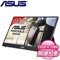 在飛比找AUTOBUY購物中心優惠-ASUS 華碩 ZenScreen GO MB16AWP 1