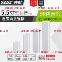 在飛比找露天拍賣優惠-可開統編發票✅廣播喇叭 音柱 SAST先科室外有源音柱 壁掛