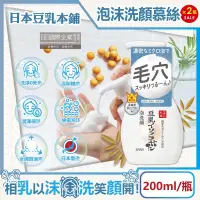 在飛比找博客來優惠-(2瓶超值組)日本豆乳本鋪-豆乳雙重保濕濃密泡沫洗顏慕絲20