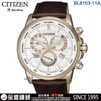 在飛比找蝦皮購物優惠-↘議價歡迎↘【金響鐘錶客訂商品】CITIZEN星辰錶 BL8