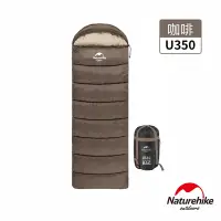 在飛比找Yahoo奇摩購物中心優惠-Naturehike U350全開式保暖睡袋 MSD07 咖