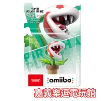 在飛比找Yahoo!奇摩拍賣優惠-【NS amiibo】Switch 任天堂明星大亂鬥 食人花