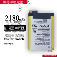 在飛比找蝦皮購物優惠-適用於黑莓手機Blackberry Q5 大容量 BAT-5