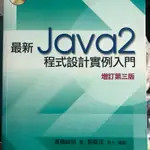 博碩 - JAVA 2 程式設計實例入門