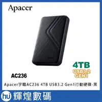 在飛比找蝦皮購物優惠-Apacer宇瞻AC236 4TB USB3.2 Gen1行