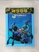 【書寶二手書T7／兒童文學_BTO】神奇樹屋2：黑夜裡的騎士_瑪麗．波．奧斯本, 周思芸