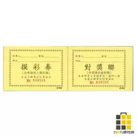 在飛比找蝦皮商城優惠-摸彩券64K(50入)-黃【九乘九文具】抽獎卷 尾牙 春酒 