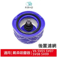 在飛比找蝦皮商城優惠-禾淨家用HG V6 SV05 SV07 SV08 SV09副