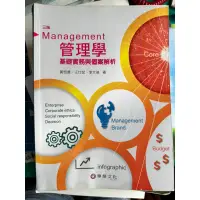 在飛比找蝦皮購物優惠-*二手書* 管理學-基礎實務與個案解析（三版） 華泰文化出版